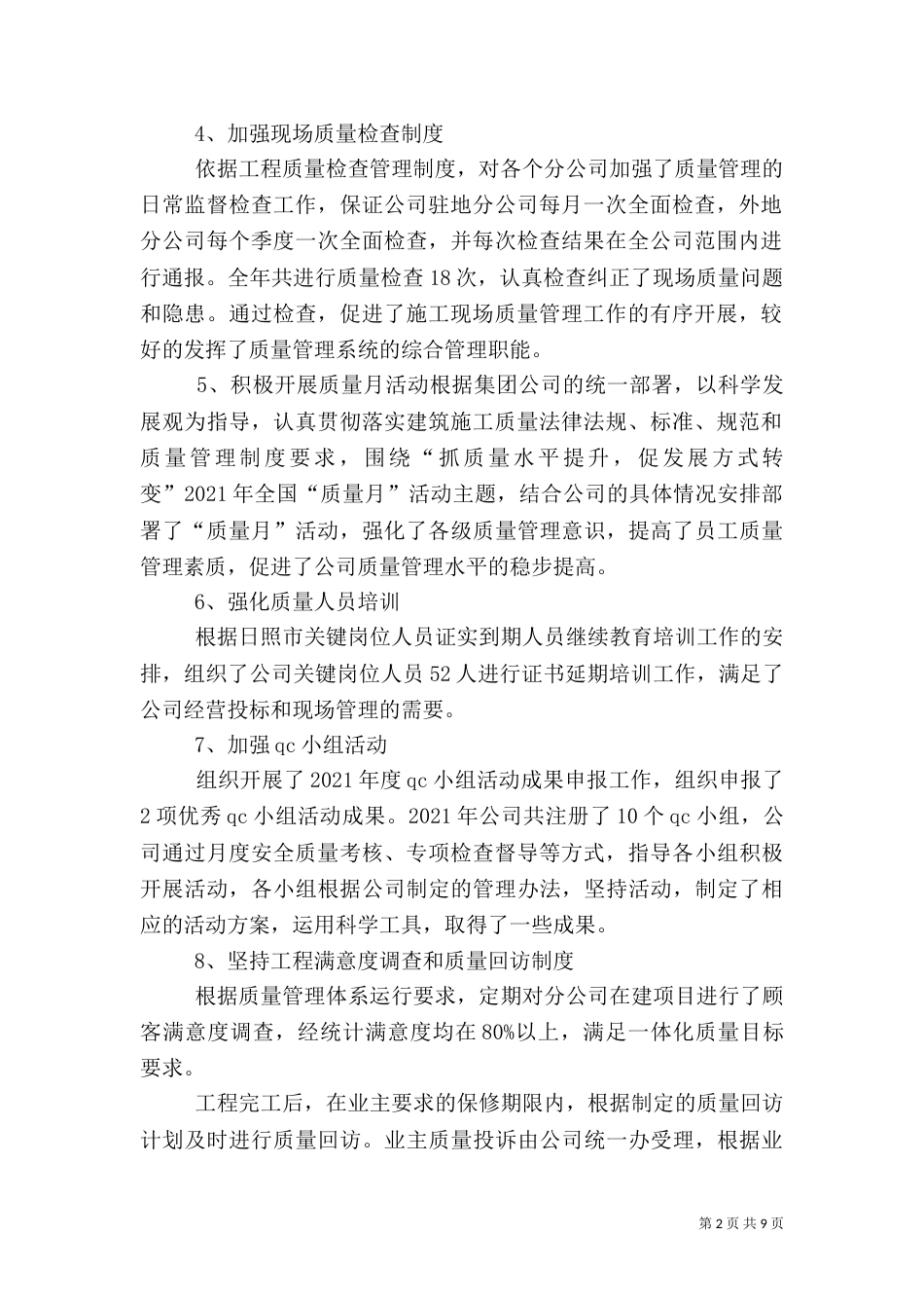 质量管理工作总结（二）4_第2页