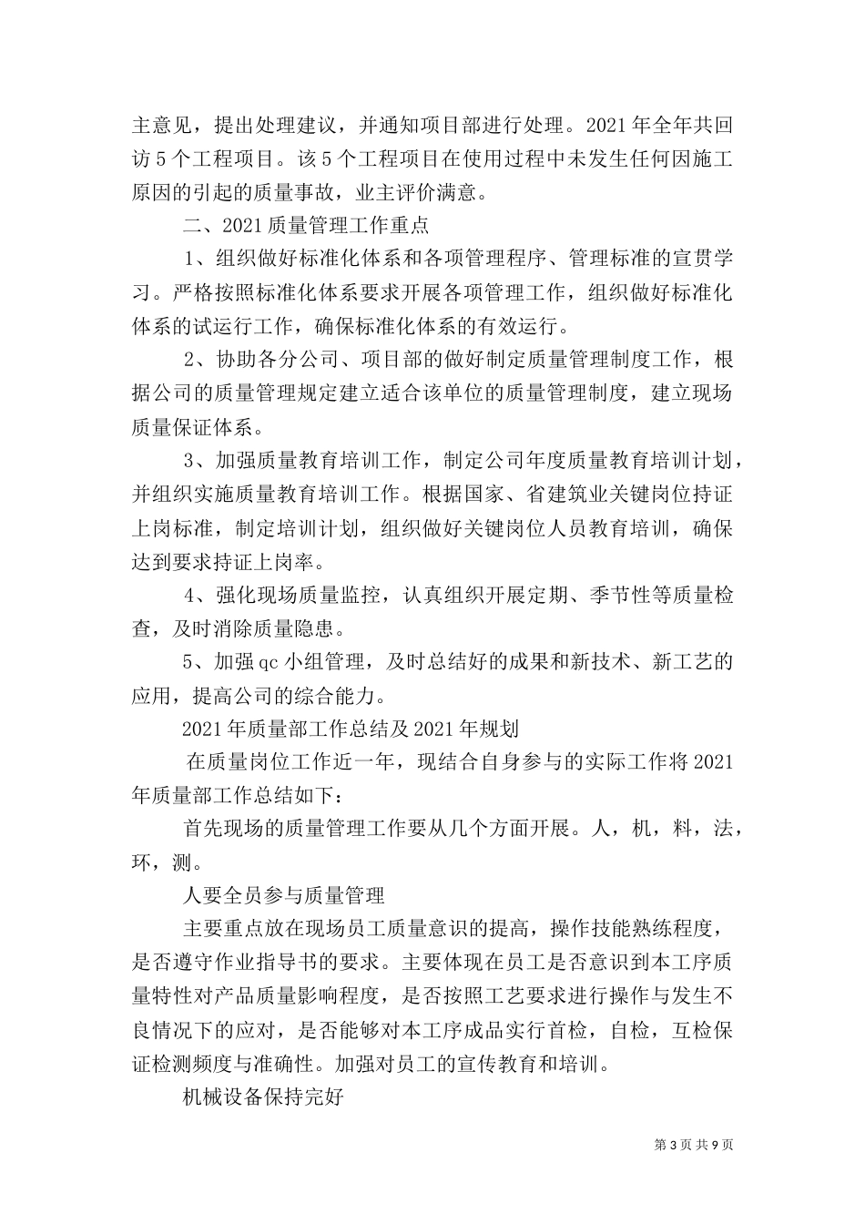 质量管理工作总结（二）4_第3页