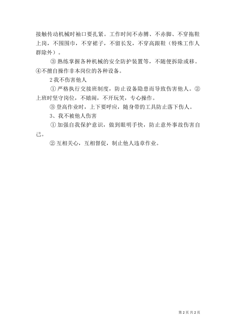 安全生产目标责任书(职工)_第2页