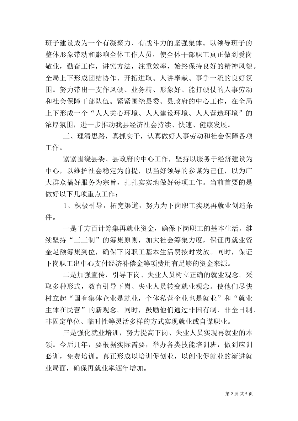 人事劳动和社会保障局局长拟任职报告（九）_第2页