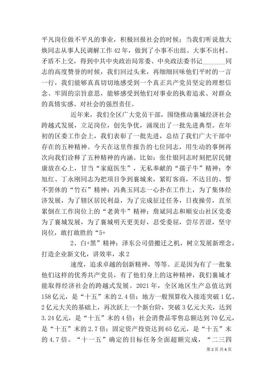 创先争优讲话材料（三）_第2页