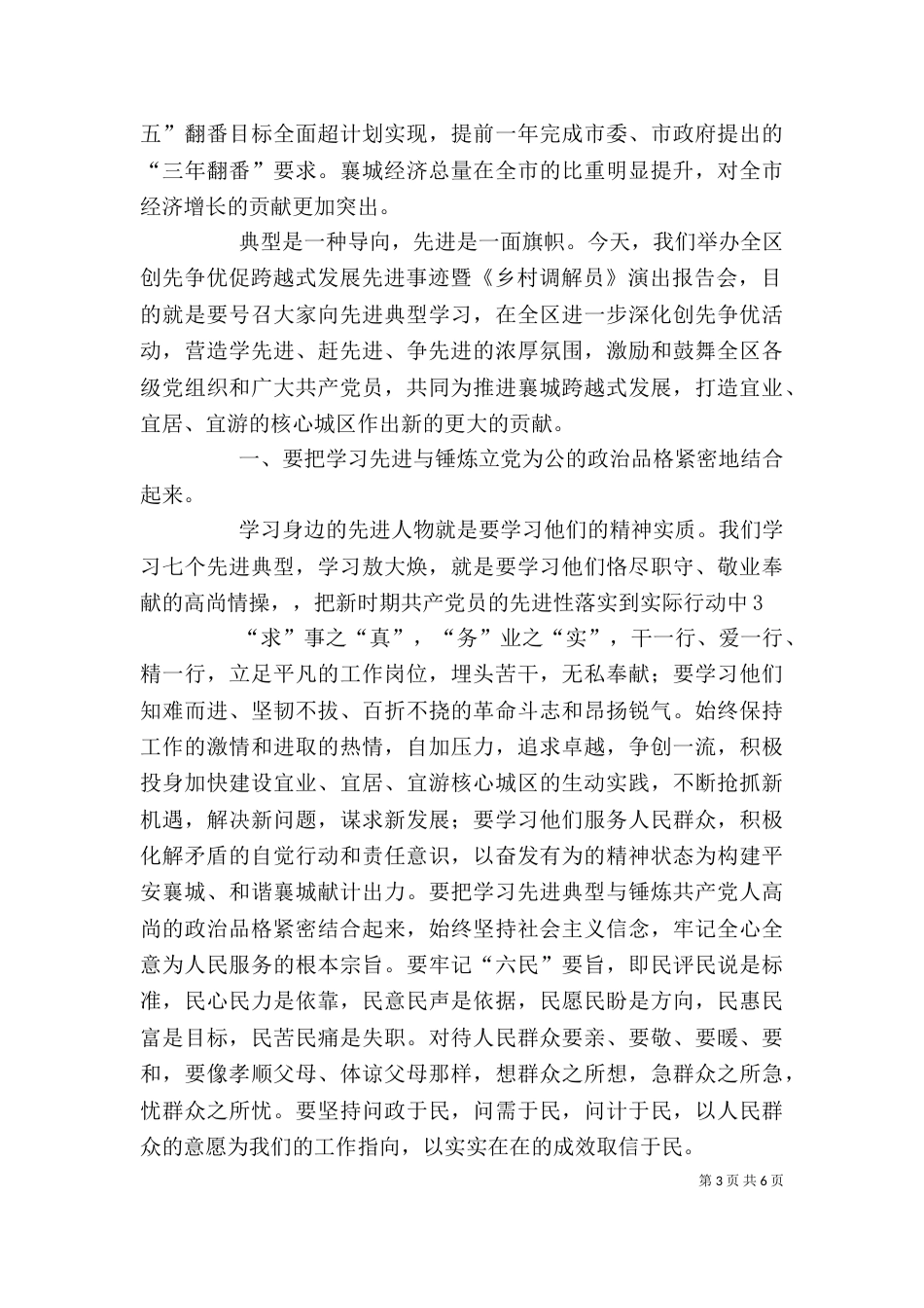 创先争优讲话材料（三）_第3页