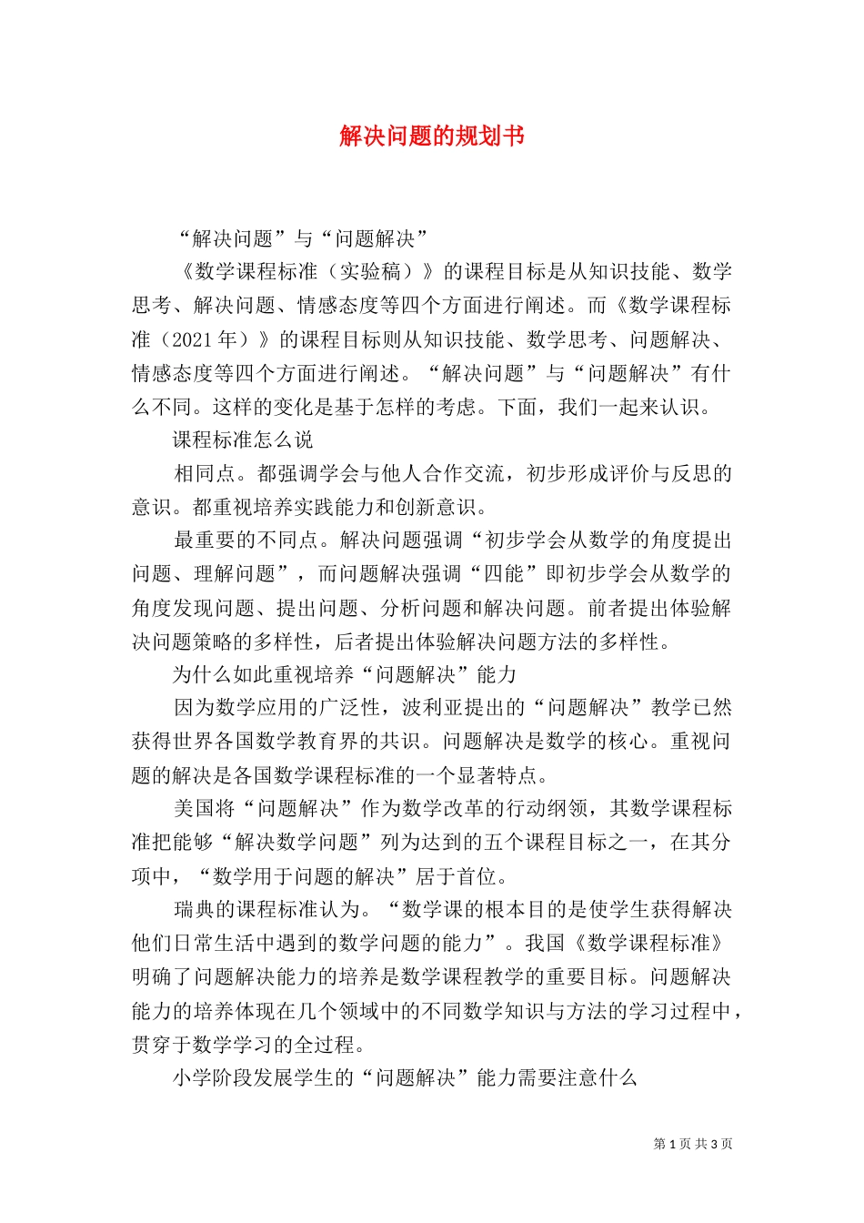 解决问题的规划书（二）_第1页