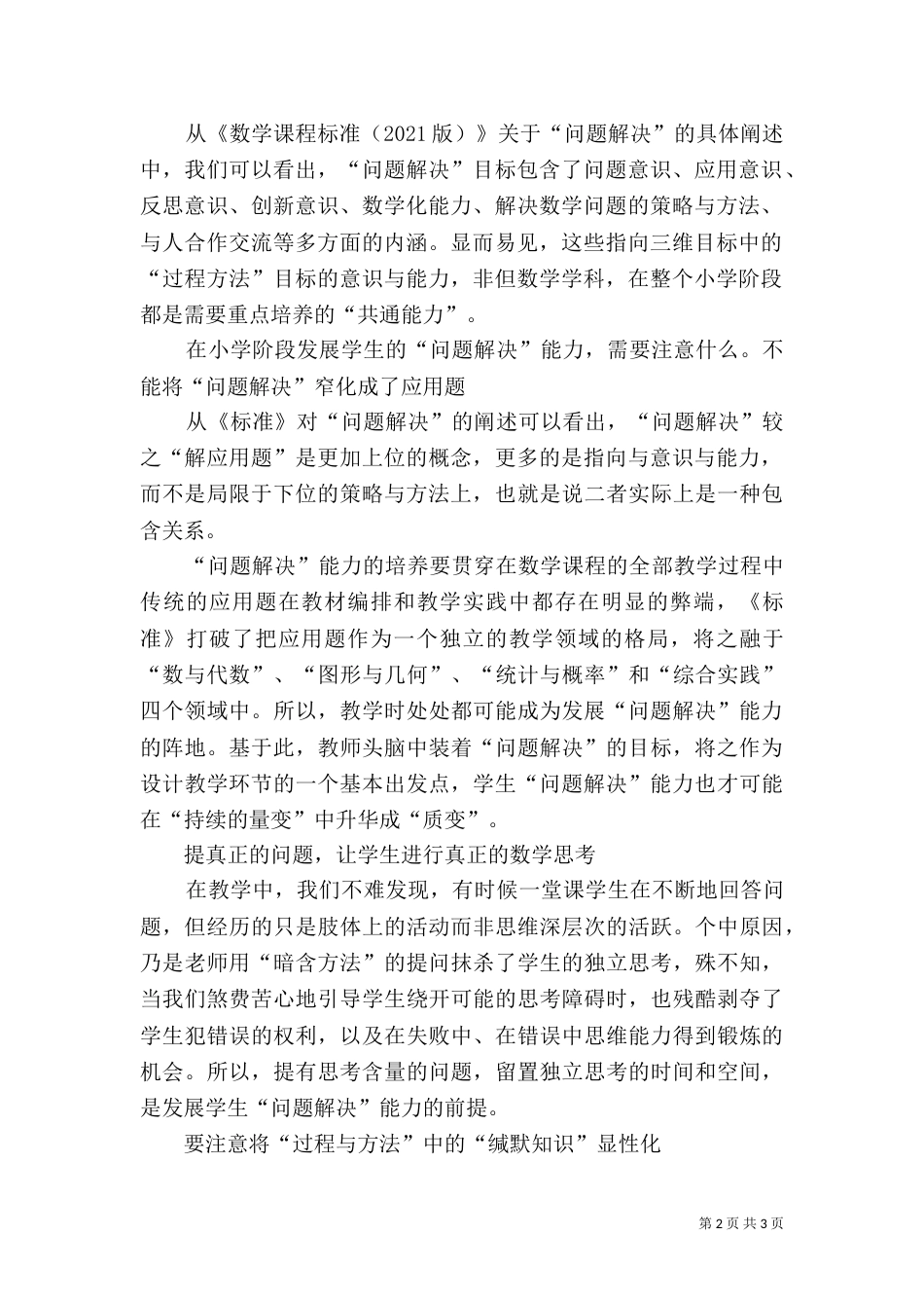 解决问题的规划书（二）_第2页