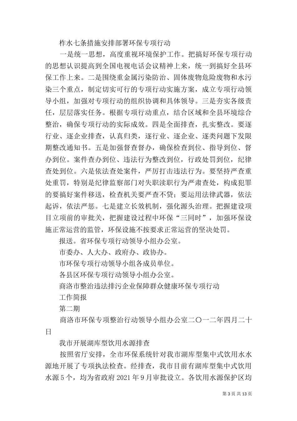 环保专项行动简报12_第3页