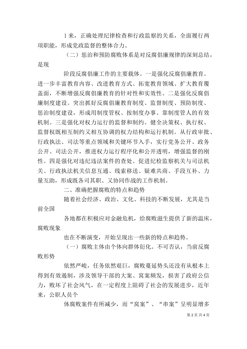 瓦斜乡党课讲稿-旅游扶贫（三）_第2页