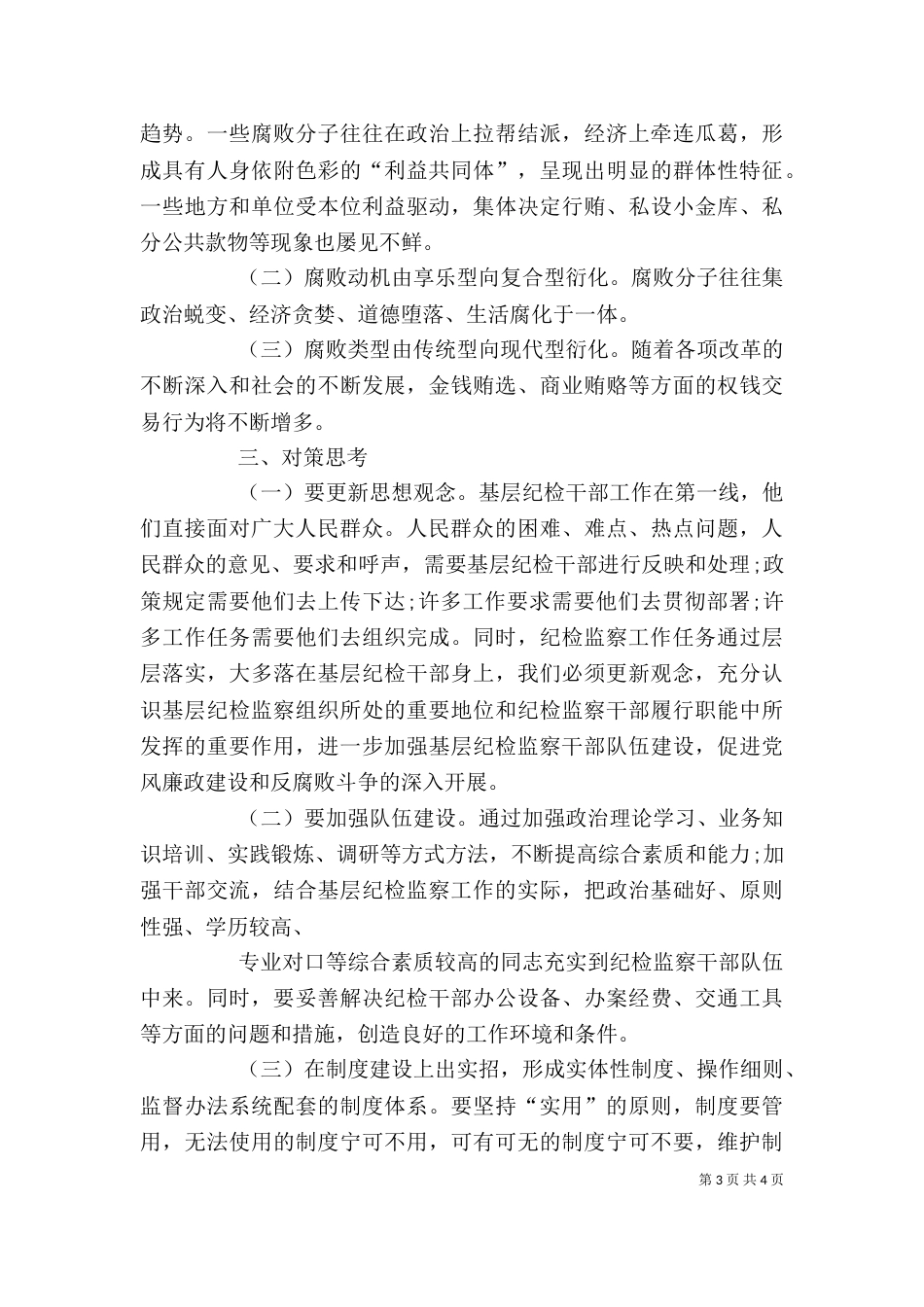 瓦斜乡党课讲稿-旅游扶贫（三）_第3页
