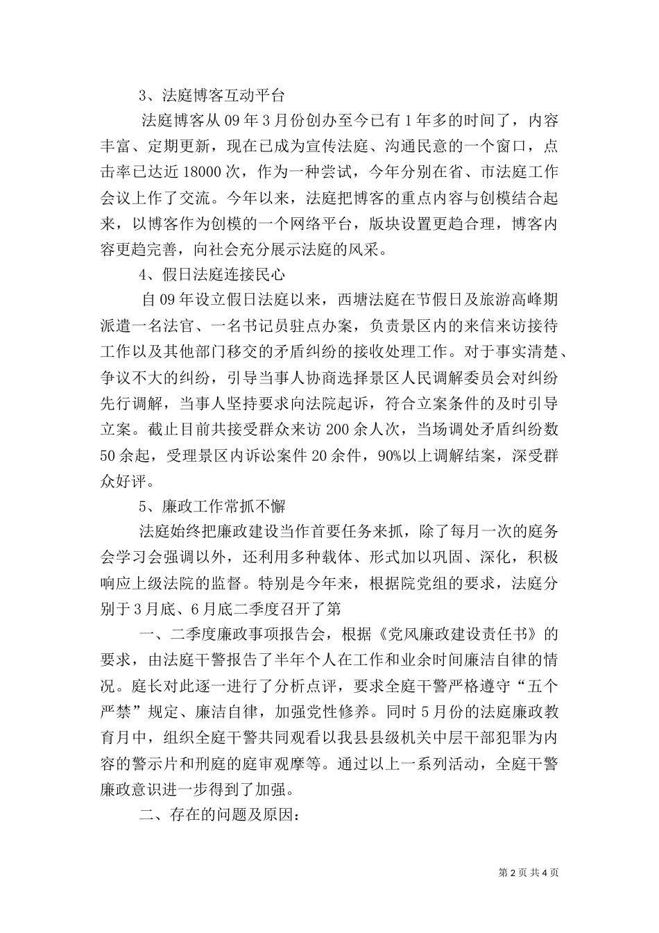 法庭上半安全工作总结及下半年工作思路(多篇)（三）_第2页