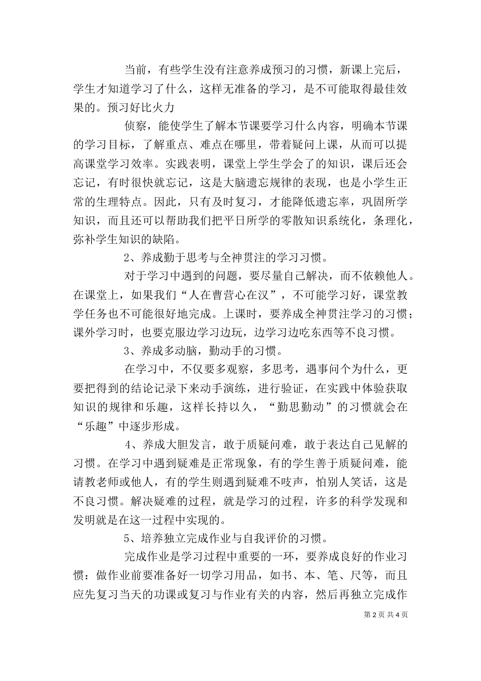 开学典礼教导主任发言稿7_第2页