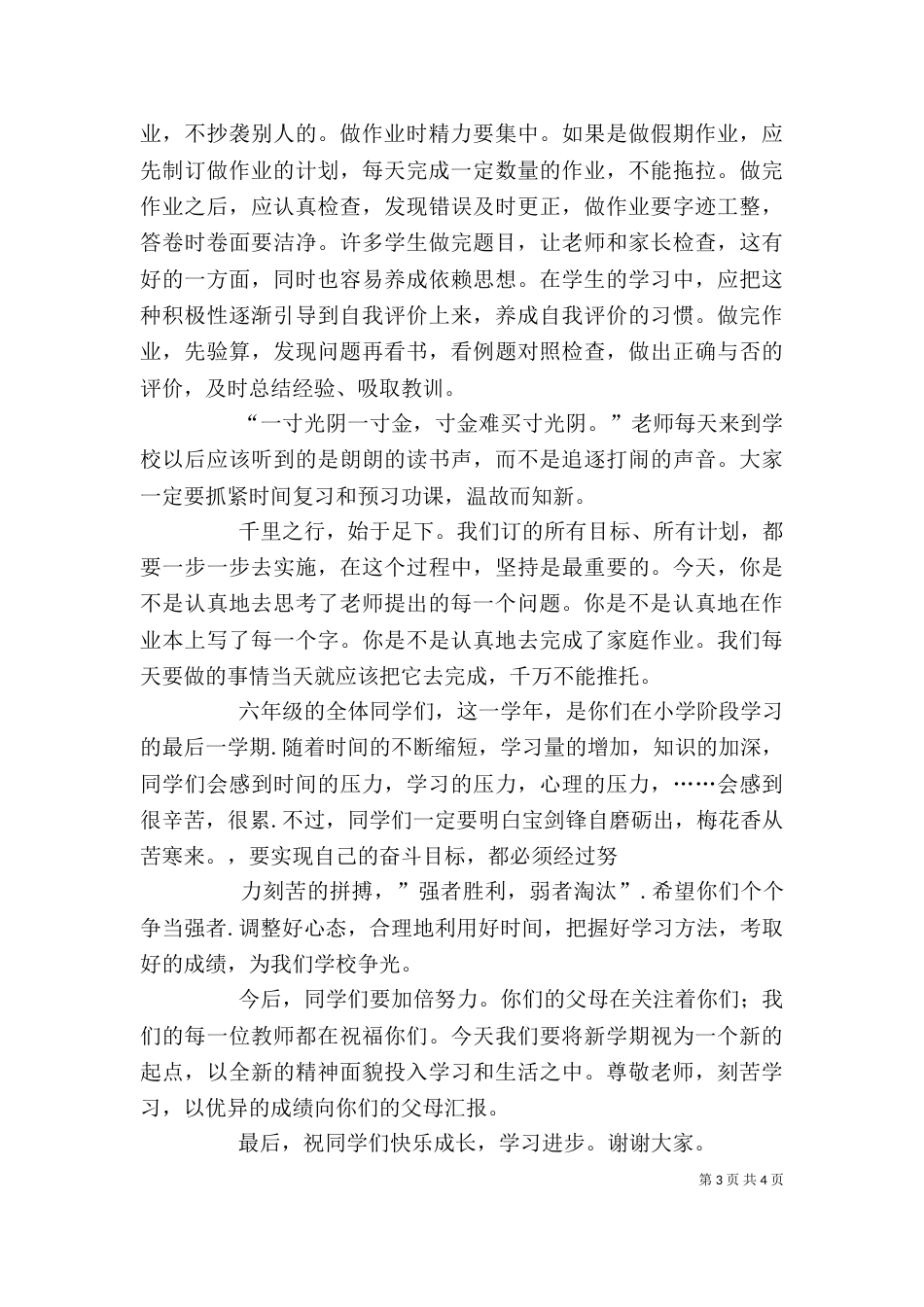 开学典礼教导主任发言稿7_第3页