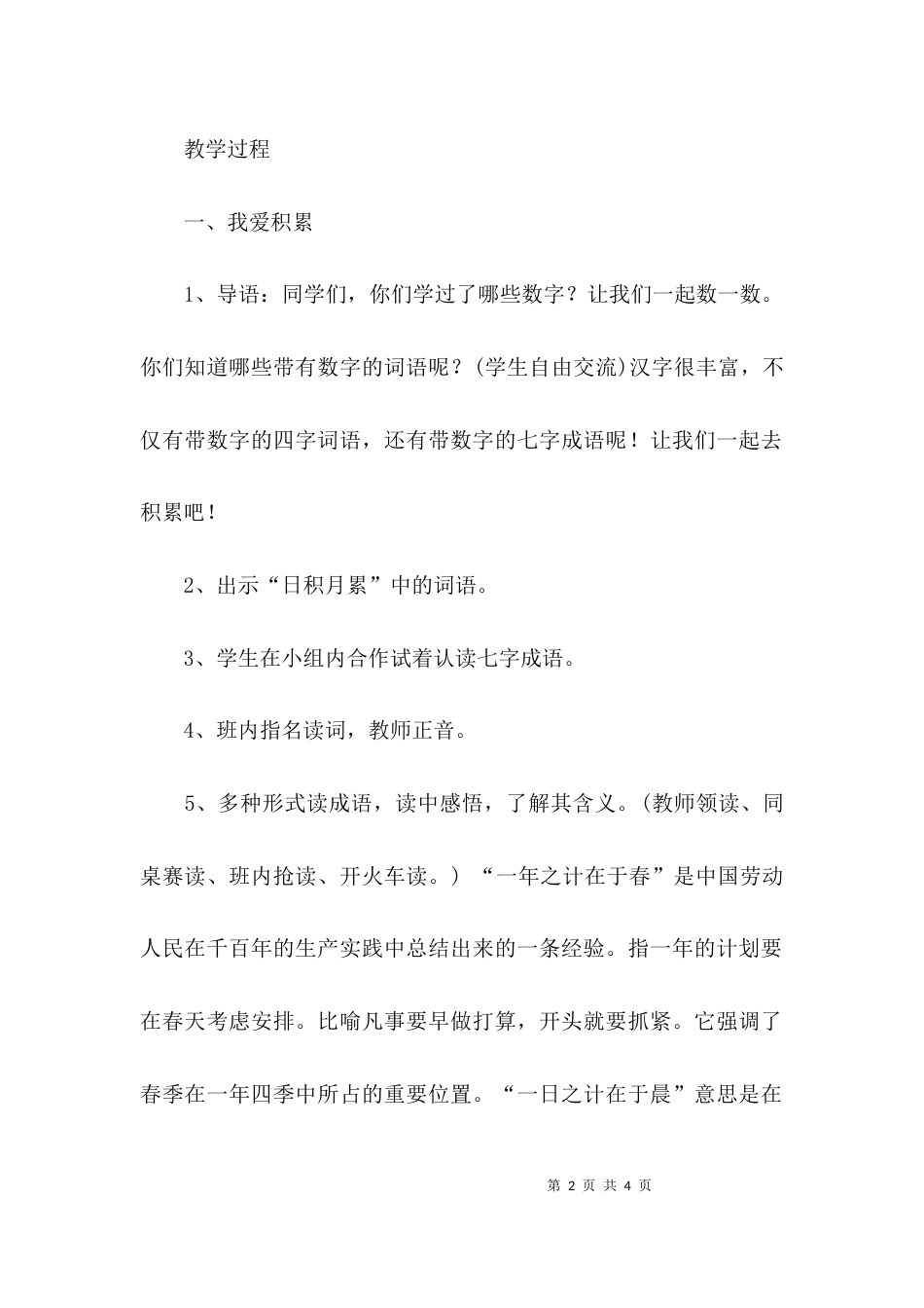 （精选）部编版一年级语文上册第四单元教案_第2页