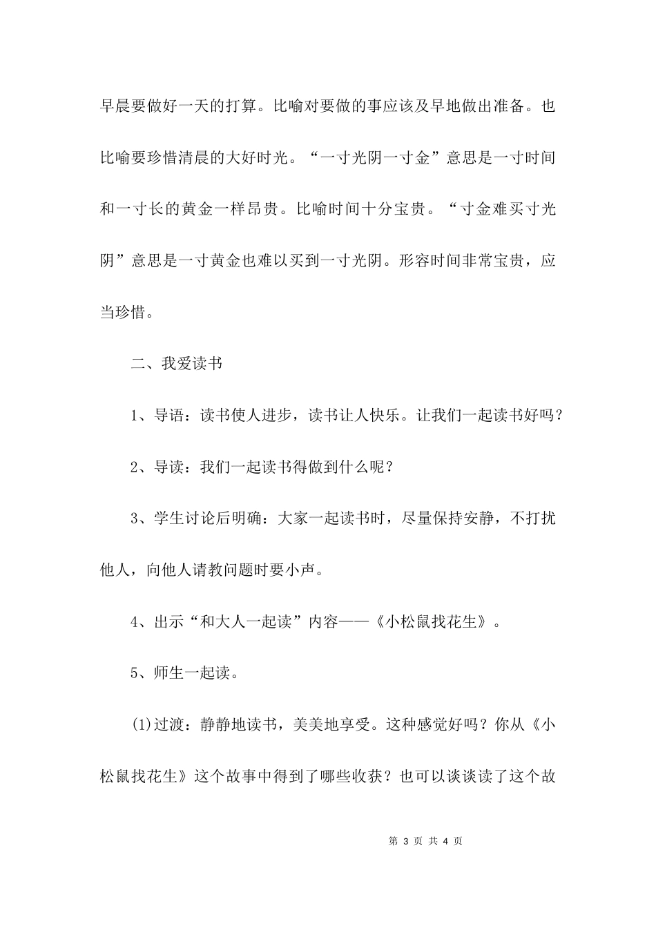 （精选）部编版一年级语文上册第四单元教案_第3页