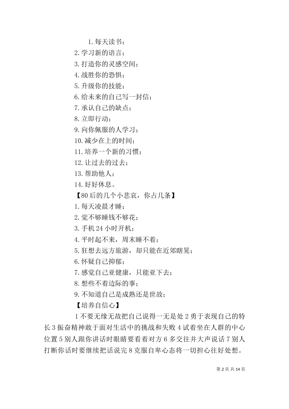 提升自我的14个方法_第2页