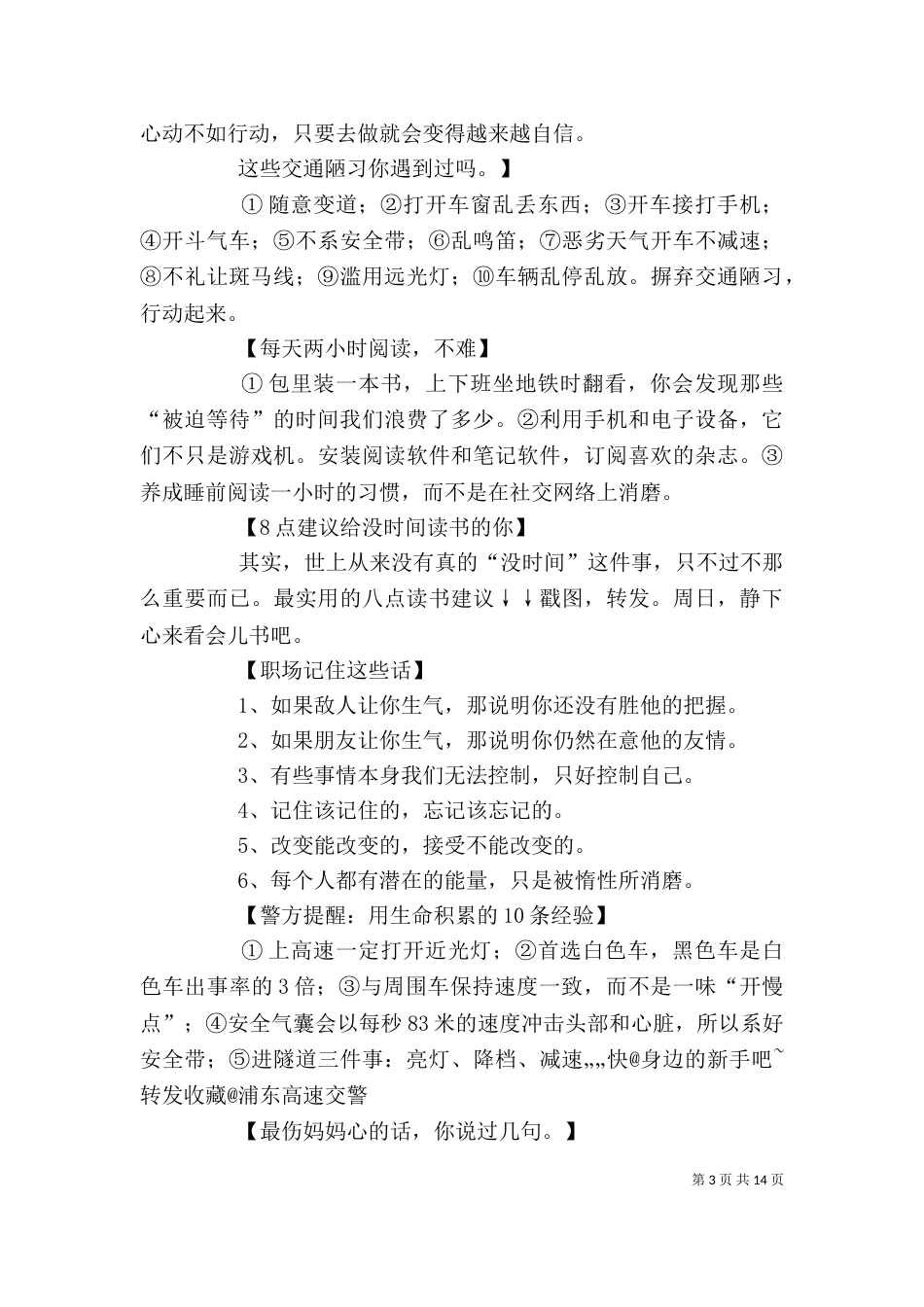 提升自我的14个方法_第3页