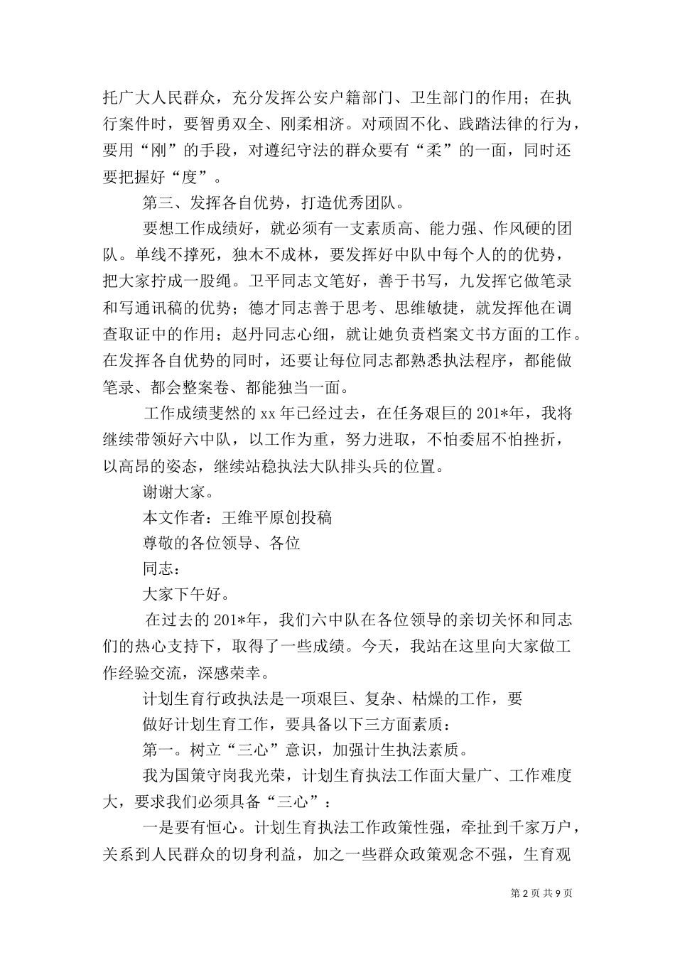 计划生育执法工作经验介绍（三）_第2页