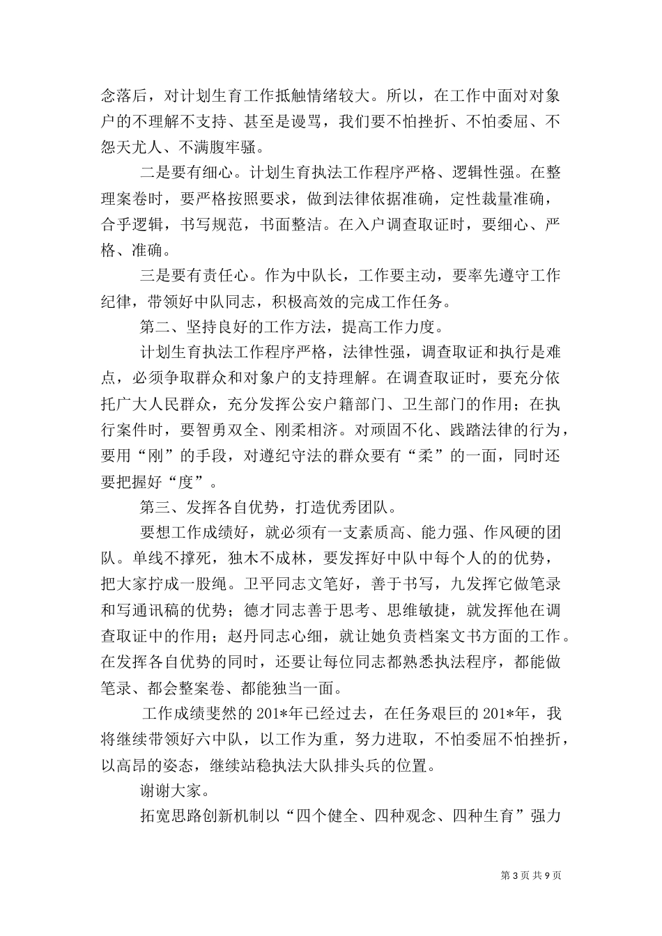 计划生育执法工作经验介绍（三）_第3页