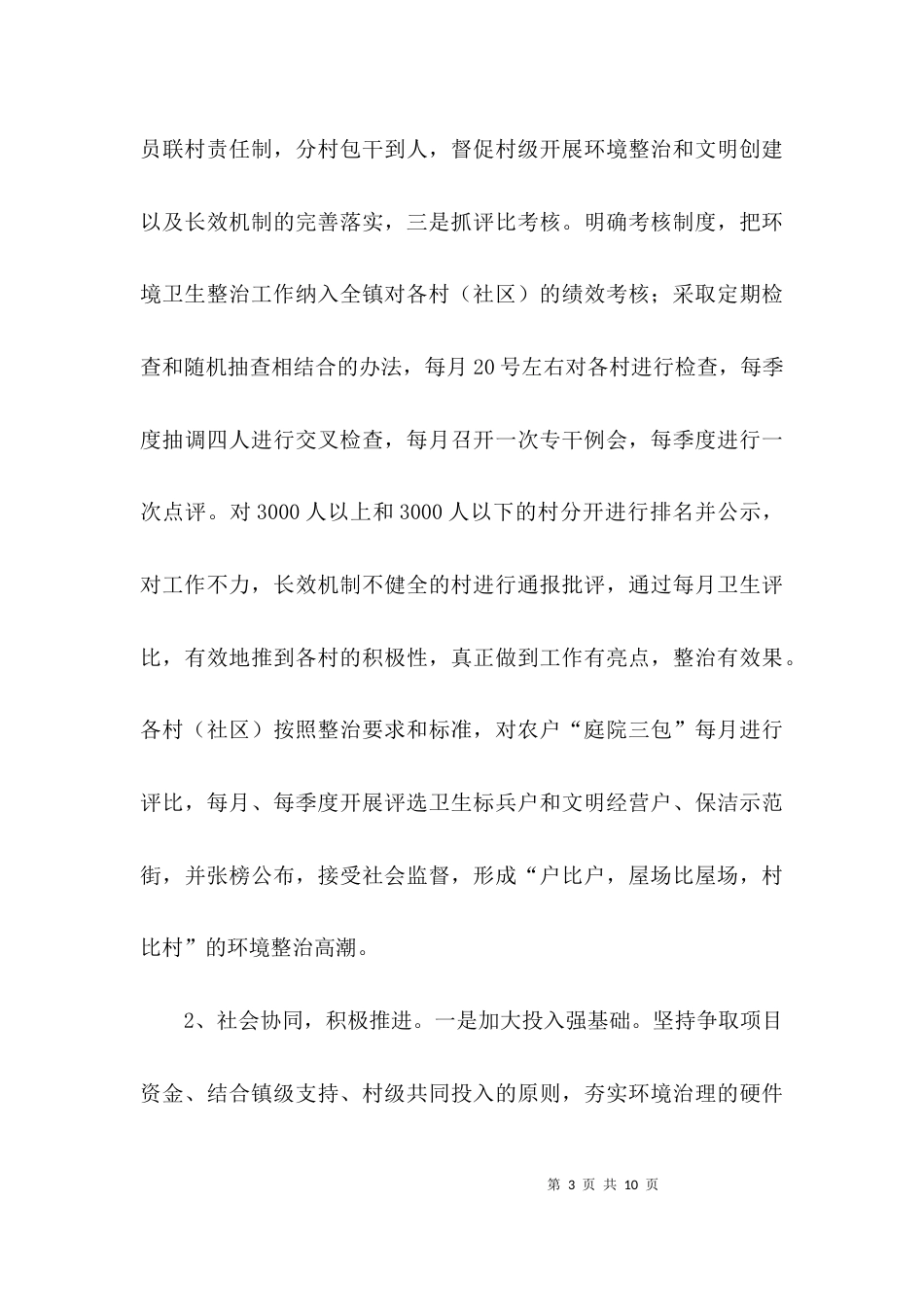 （精选）乡镇环境整治办年度工作总结范文_第3页