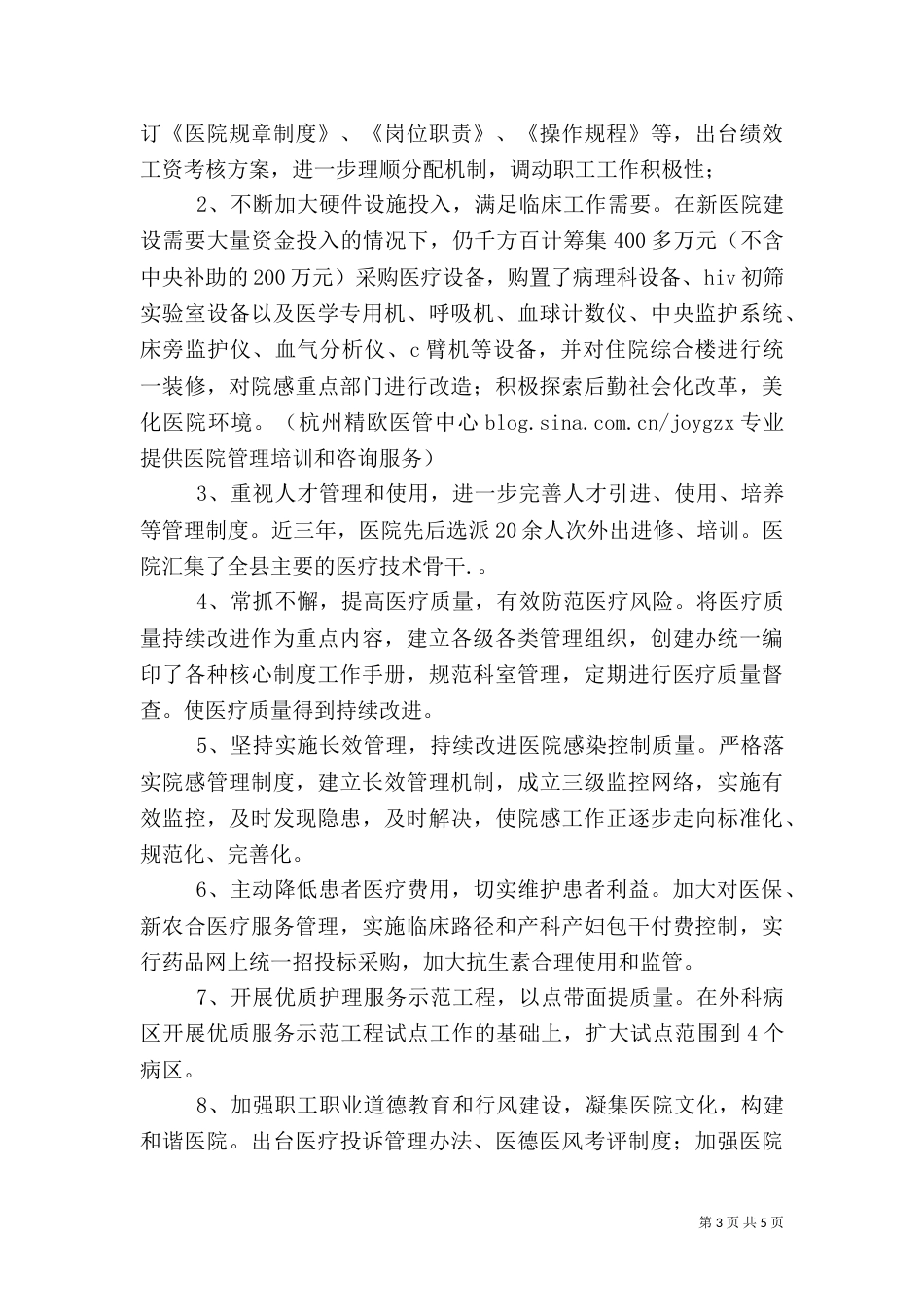 创建二甲医院工作汇报材料_第3页