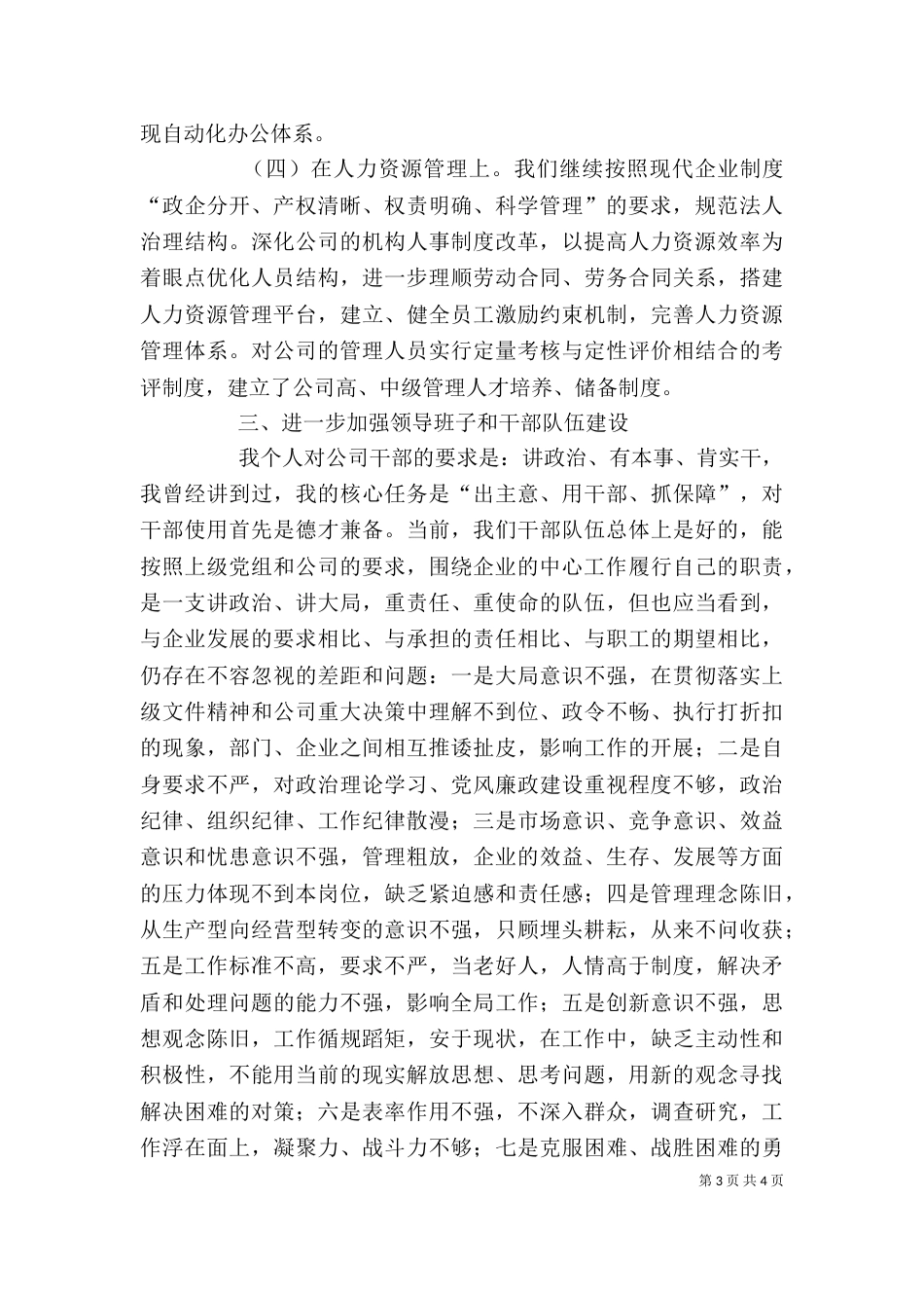 电力公司领导述职报告_第3页