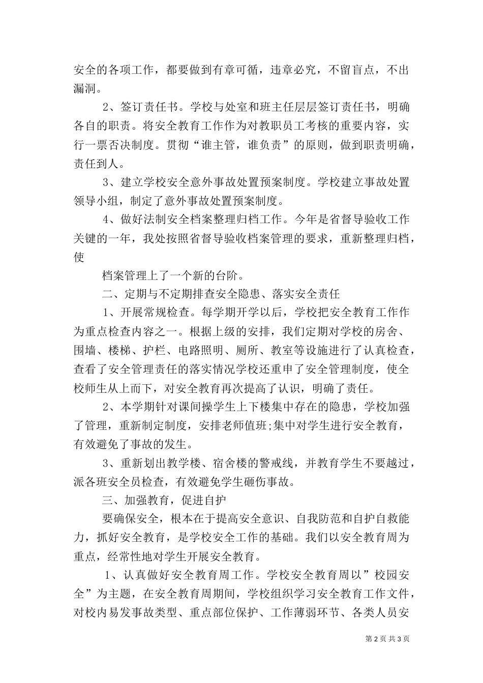 法制安全教育总结（七）_第2页