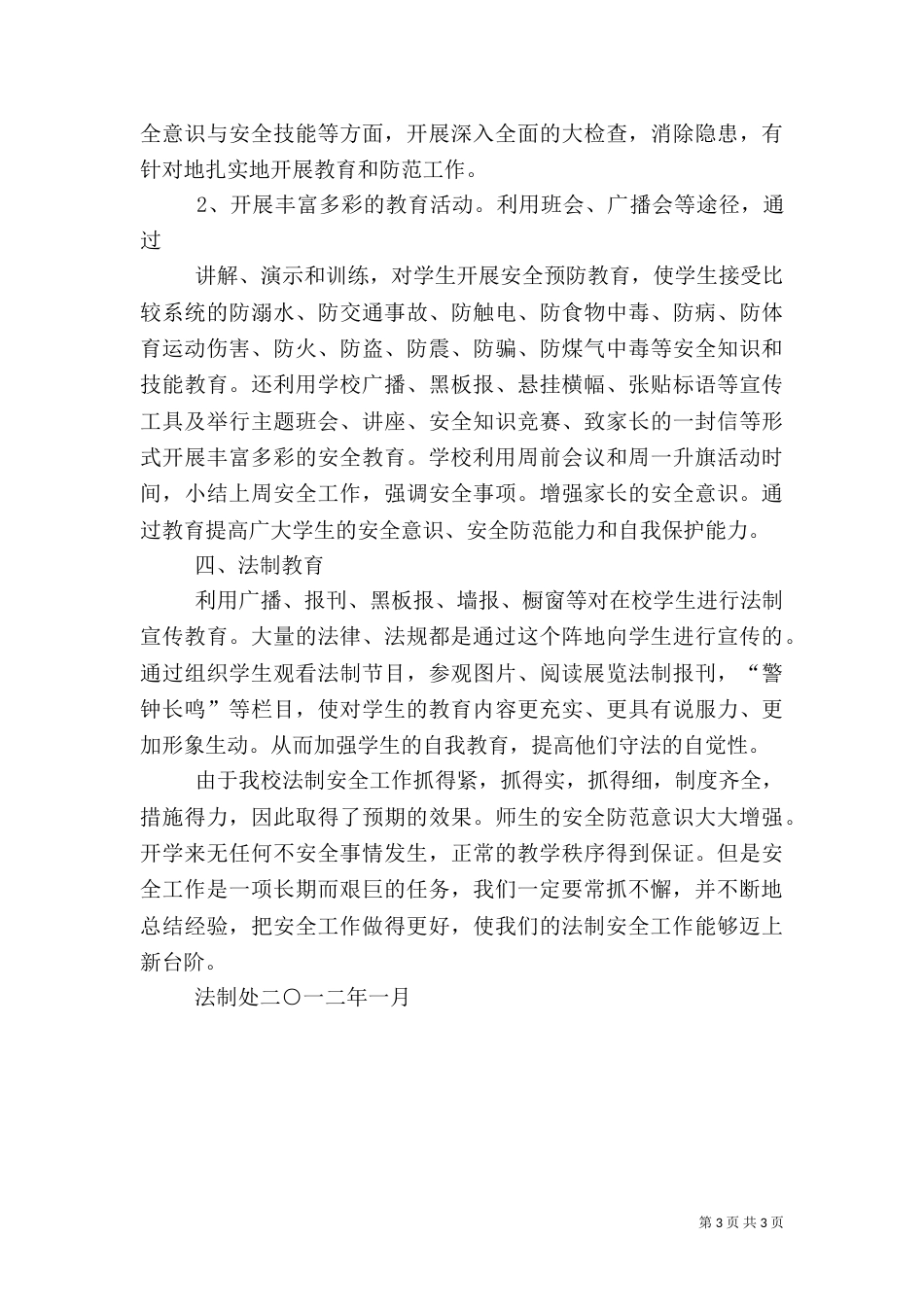 法制安全教育总结（七）_第3页