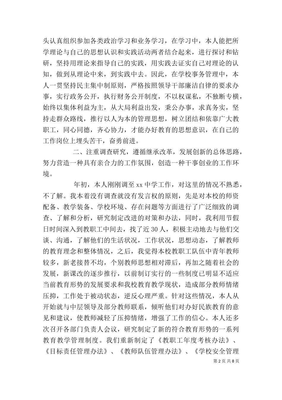 校长年度述职报告（四）_第2页