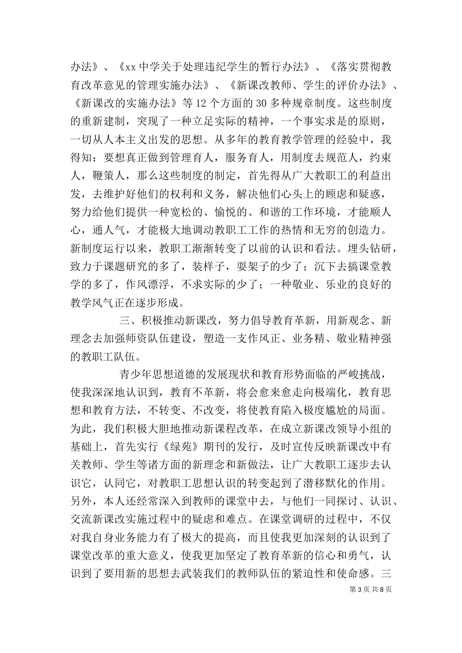 校长年度述职报告（四）_第3页
