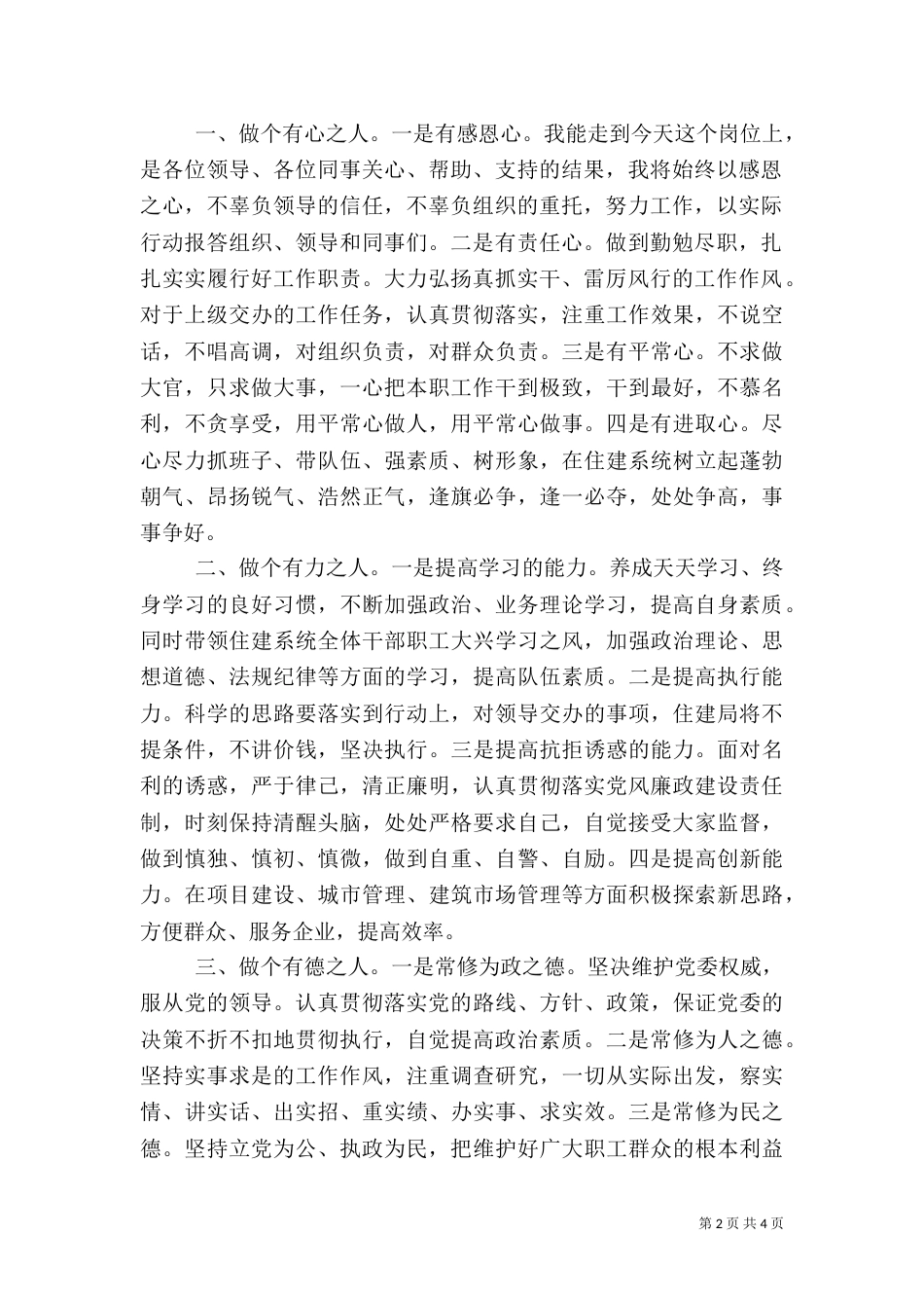 住建局副局长任职讲话_第2页