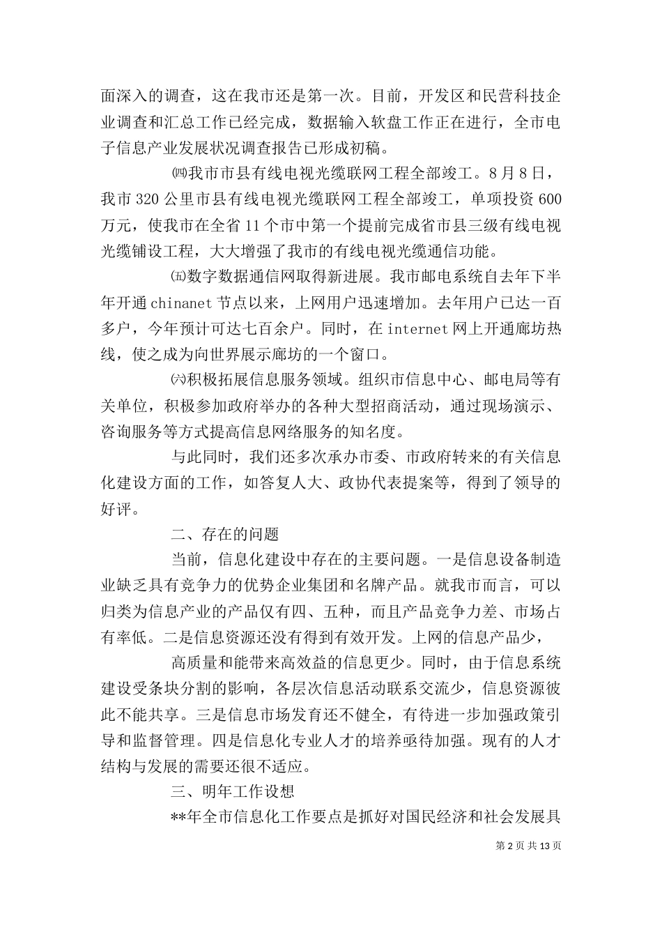 信息化个人年终总结报告（一）_第2页