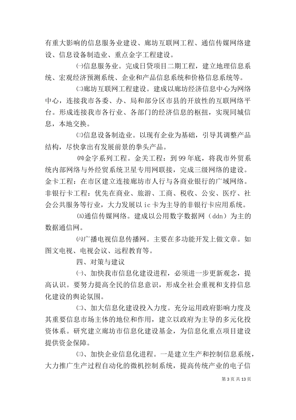 信息化个人年终总结报告（一）_第3页