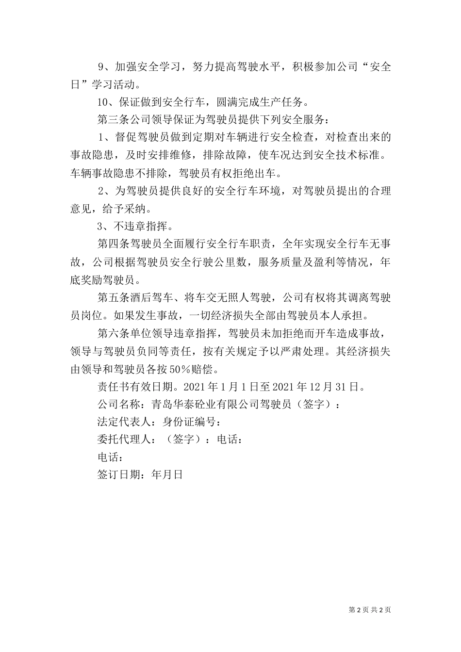 安全营运保证书（六）_第2页