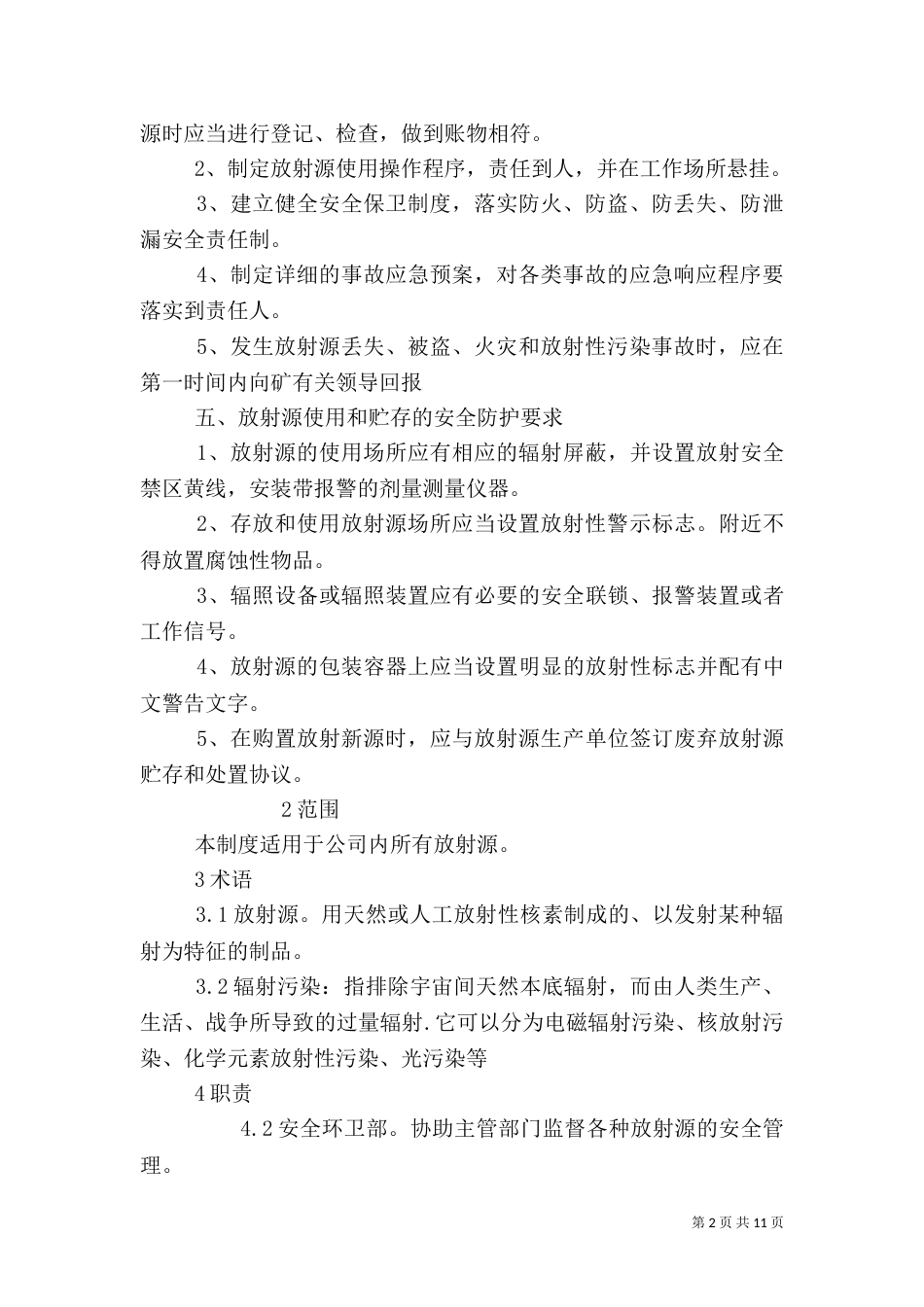 放射源安全管理制度_第2页