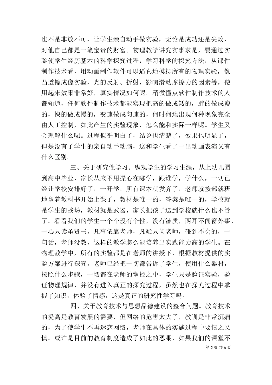 教育技术中级培训学习反思（三）_第2页