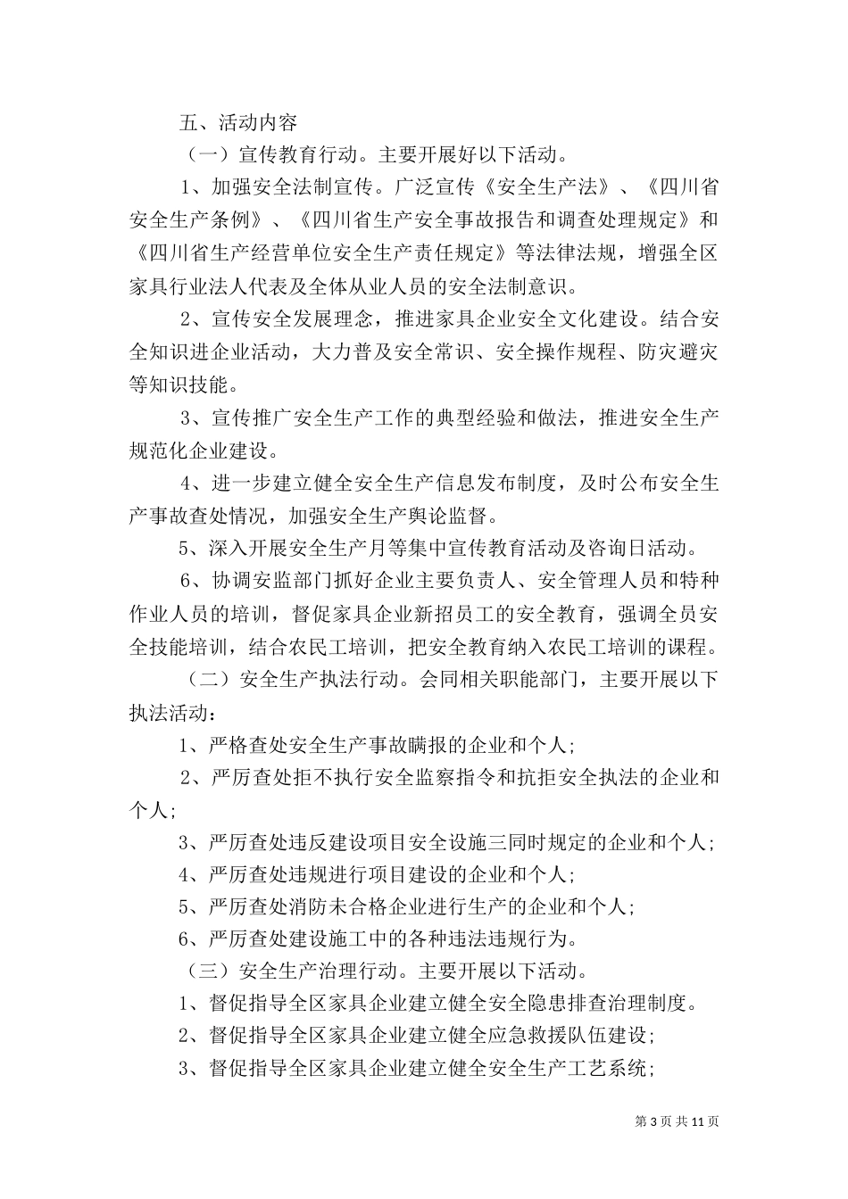 安全生产工作计划及实施方案（一）_第3页