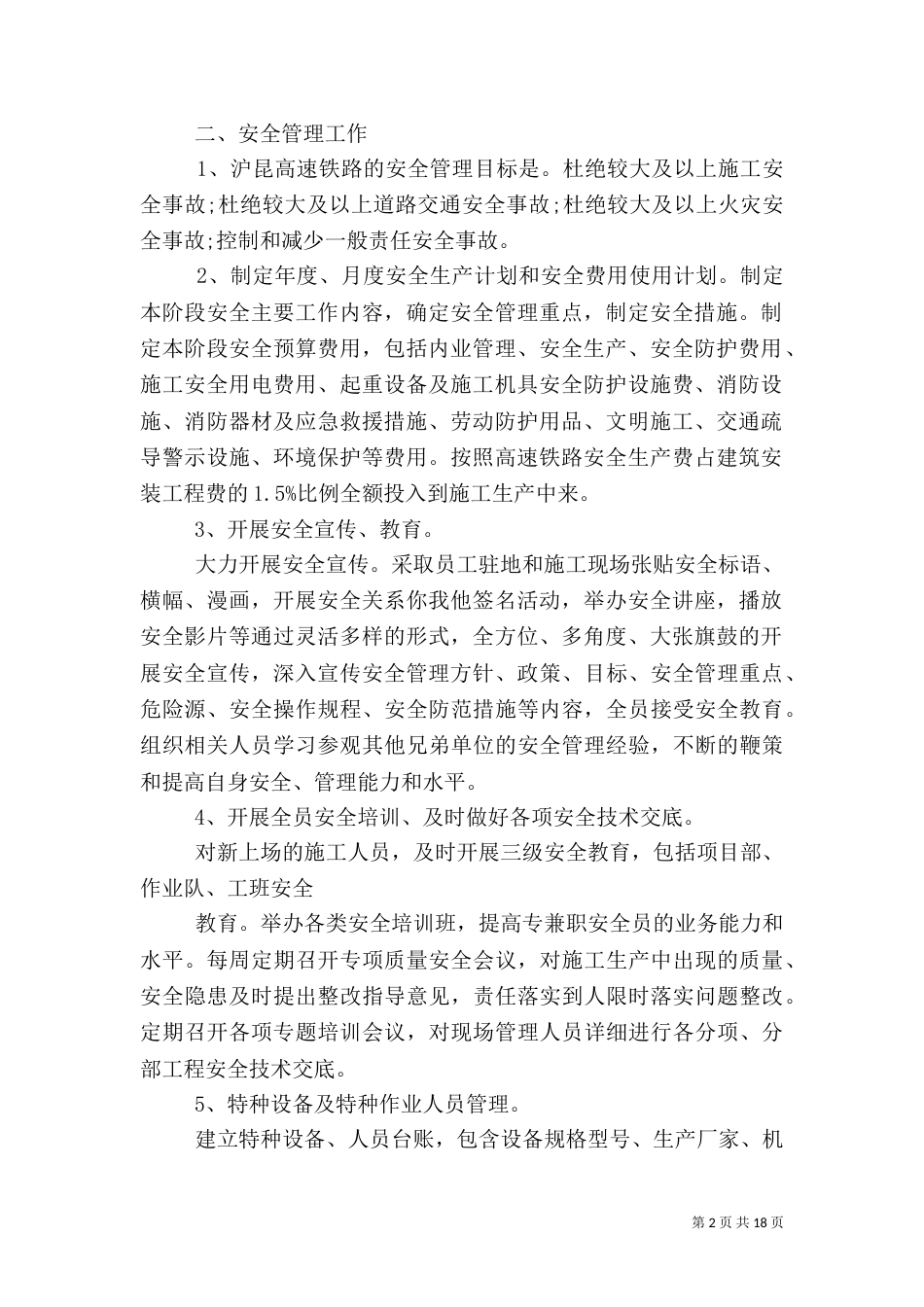 安全质量管理年终工作总结_第2页