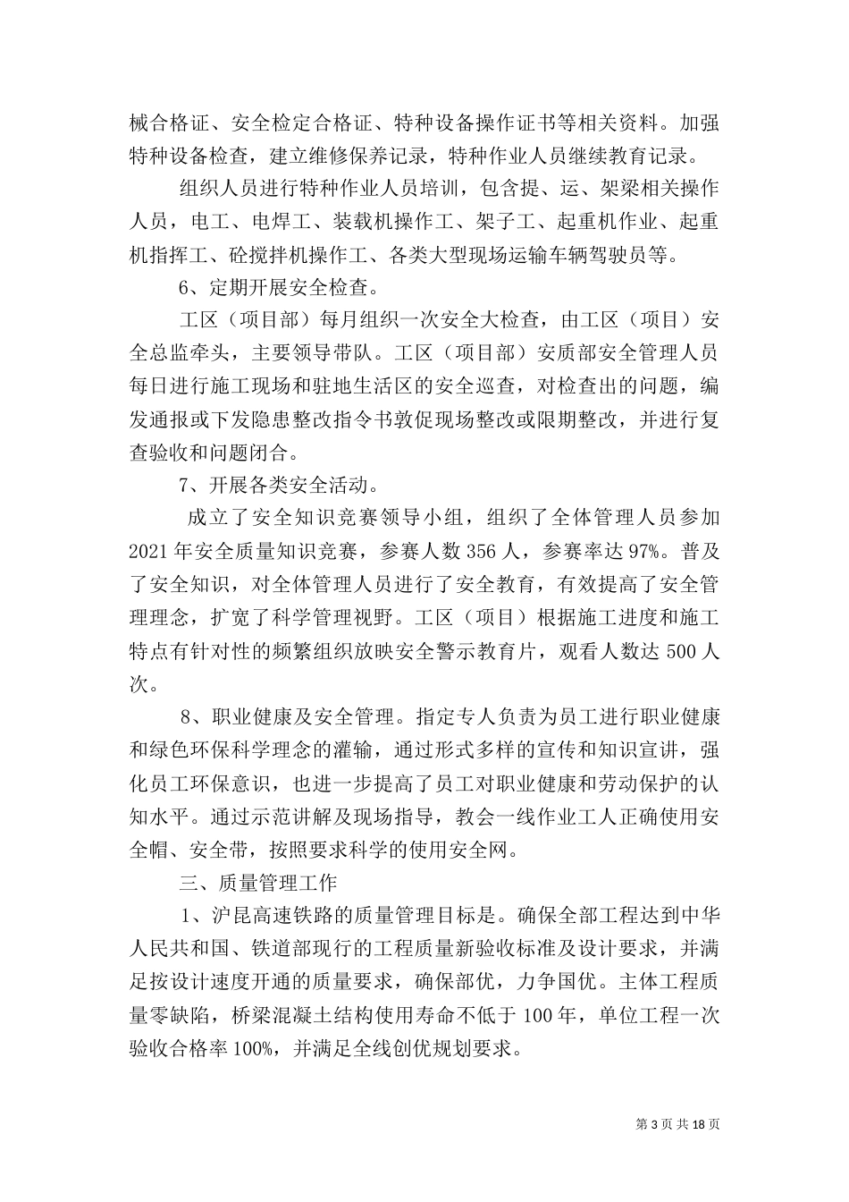 安全质量管理年终工作总结_第3页