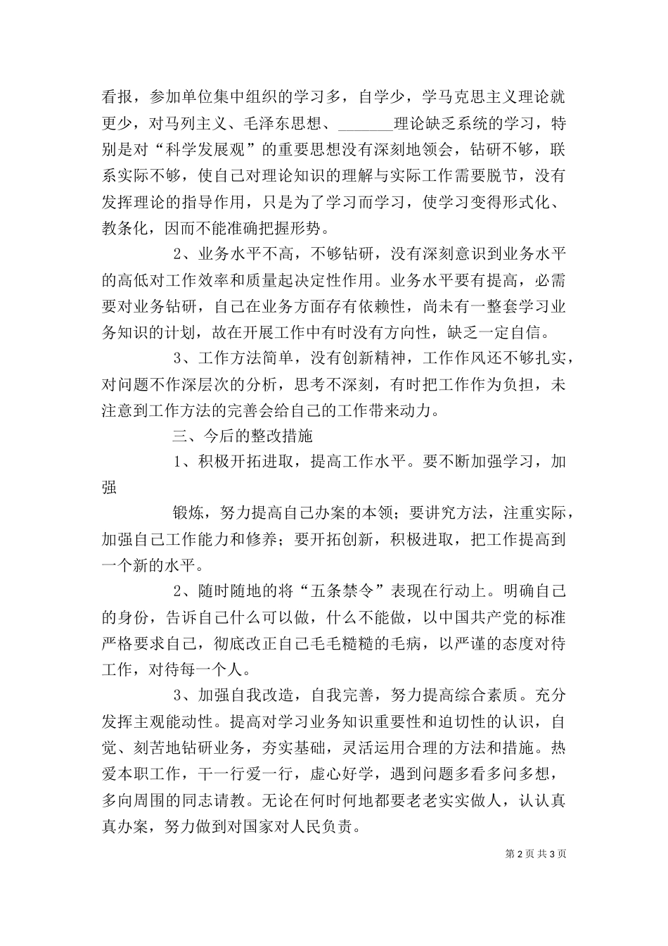 纪律作风整顿活动剖析材料（一）_第2页