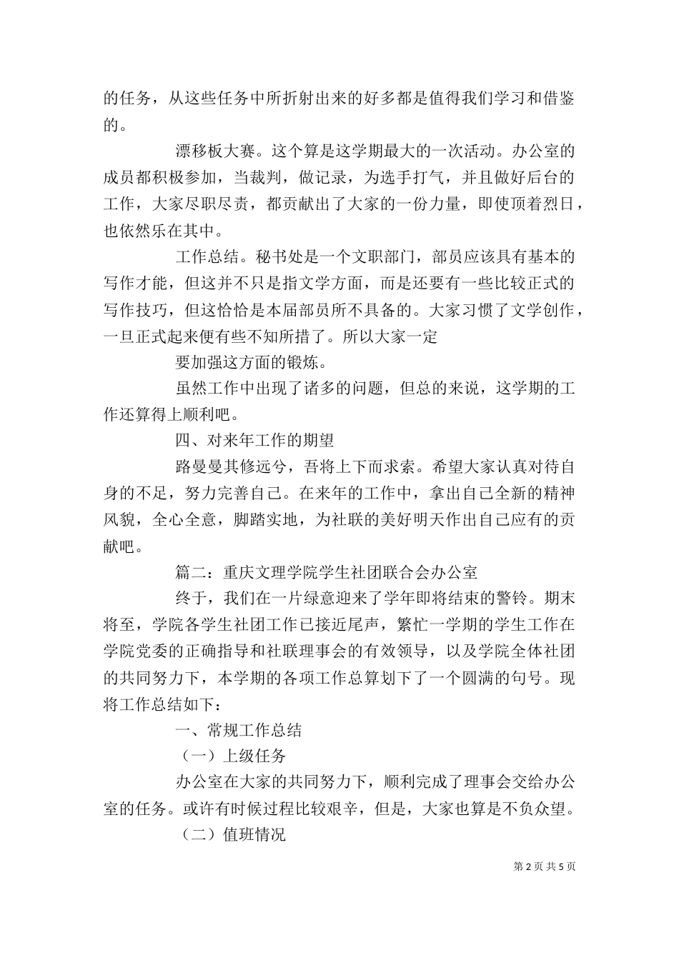 社联办公室工作总结范文_第2页