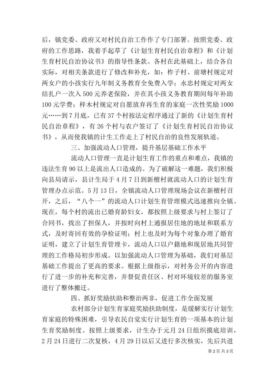 计划生育部门个人工作总结（十）_第2页