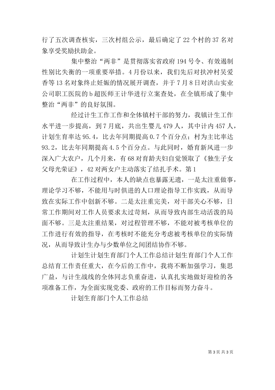 计划生育部门个人工作总结（十）_第3页