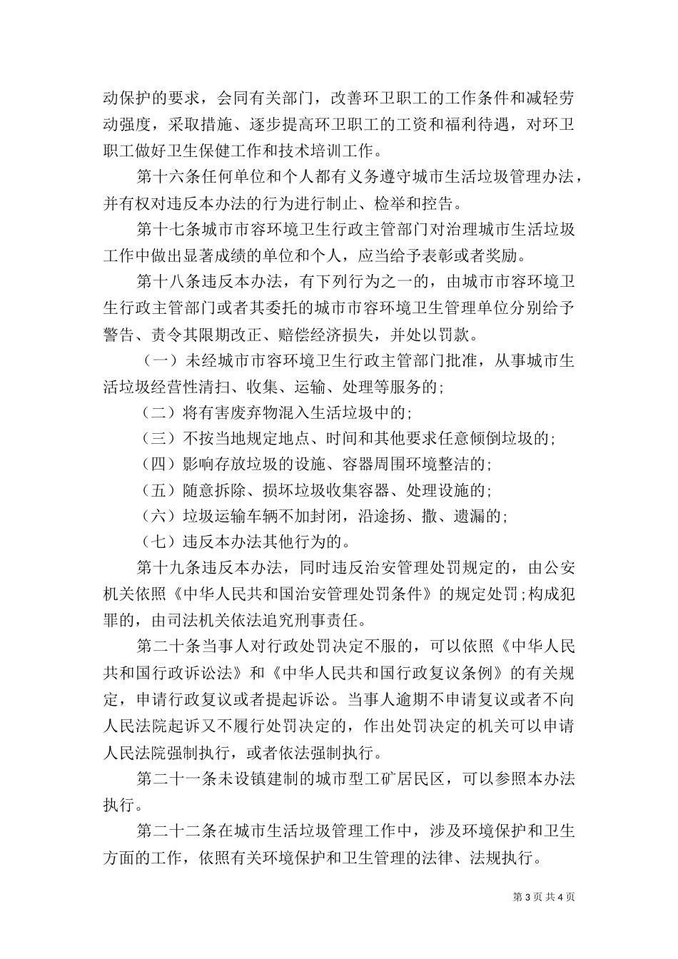 生活垃圾管理规定_第3页