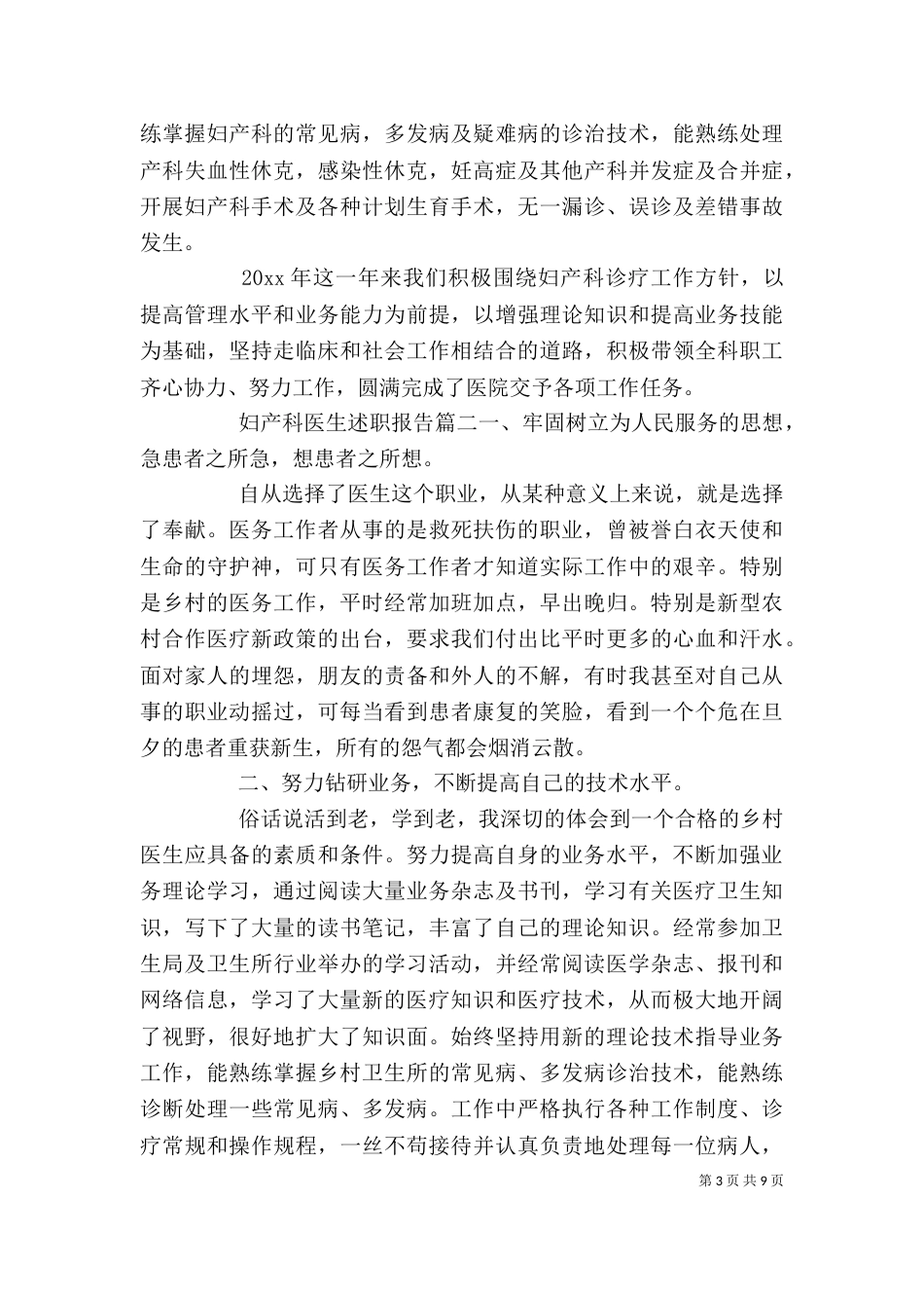 妇产科医生述职报告_第3页