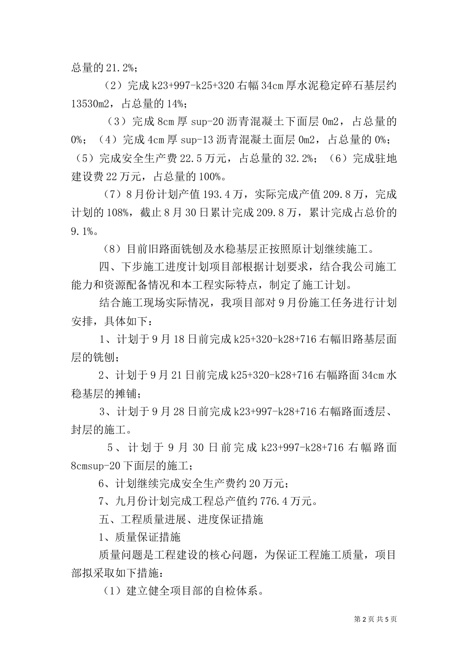 目部正常工地例会工作汇报材料（二）_第2页