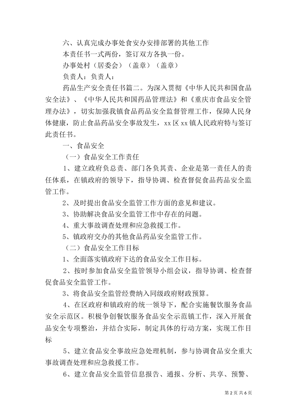 药品生产安全责任书（一）_第2页
