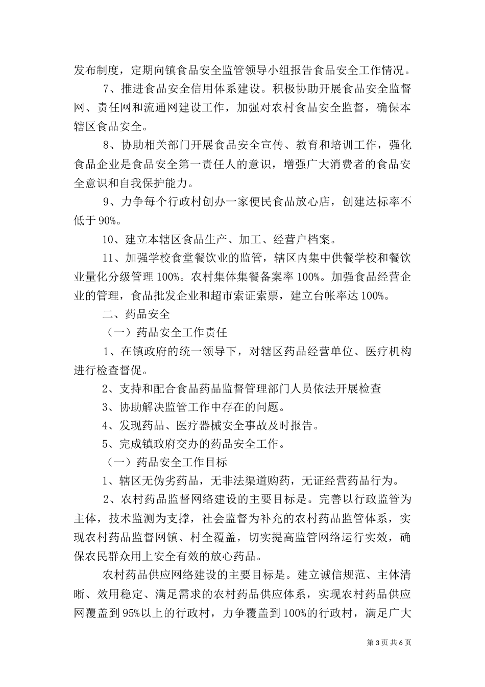 药品生产安全责任书（一）_第3页