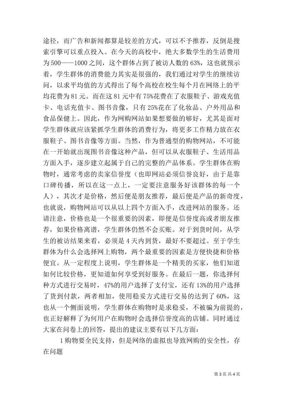大学生网购调查报告分析统计_第3页