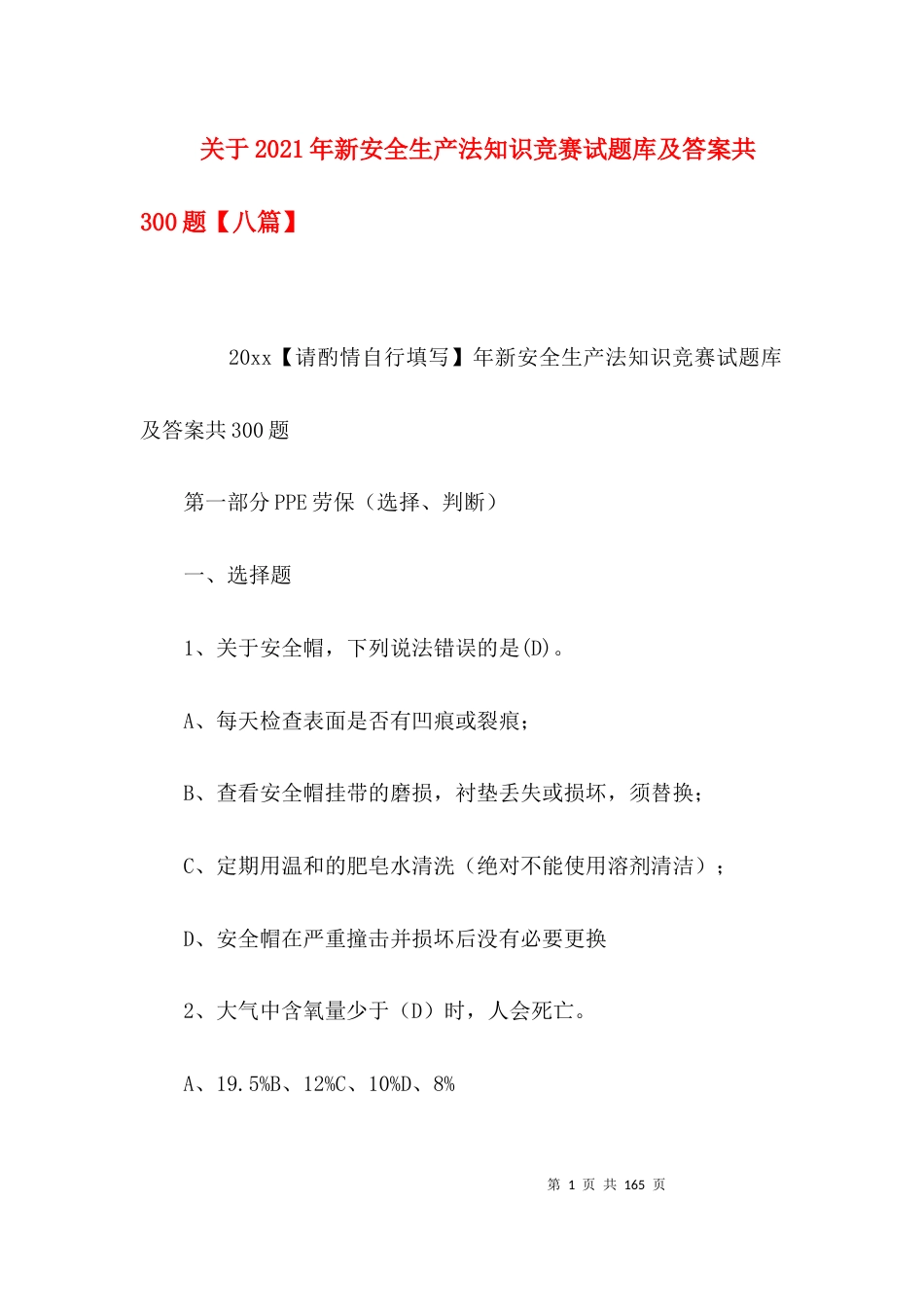 关于2021年新安全生产法知识竞赛试题库及答案共300题【八篇】_第1页