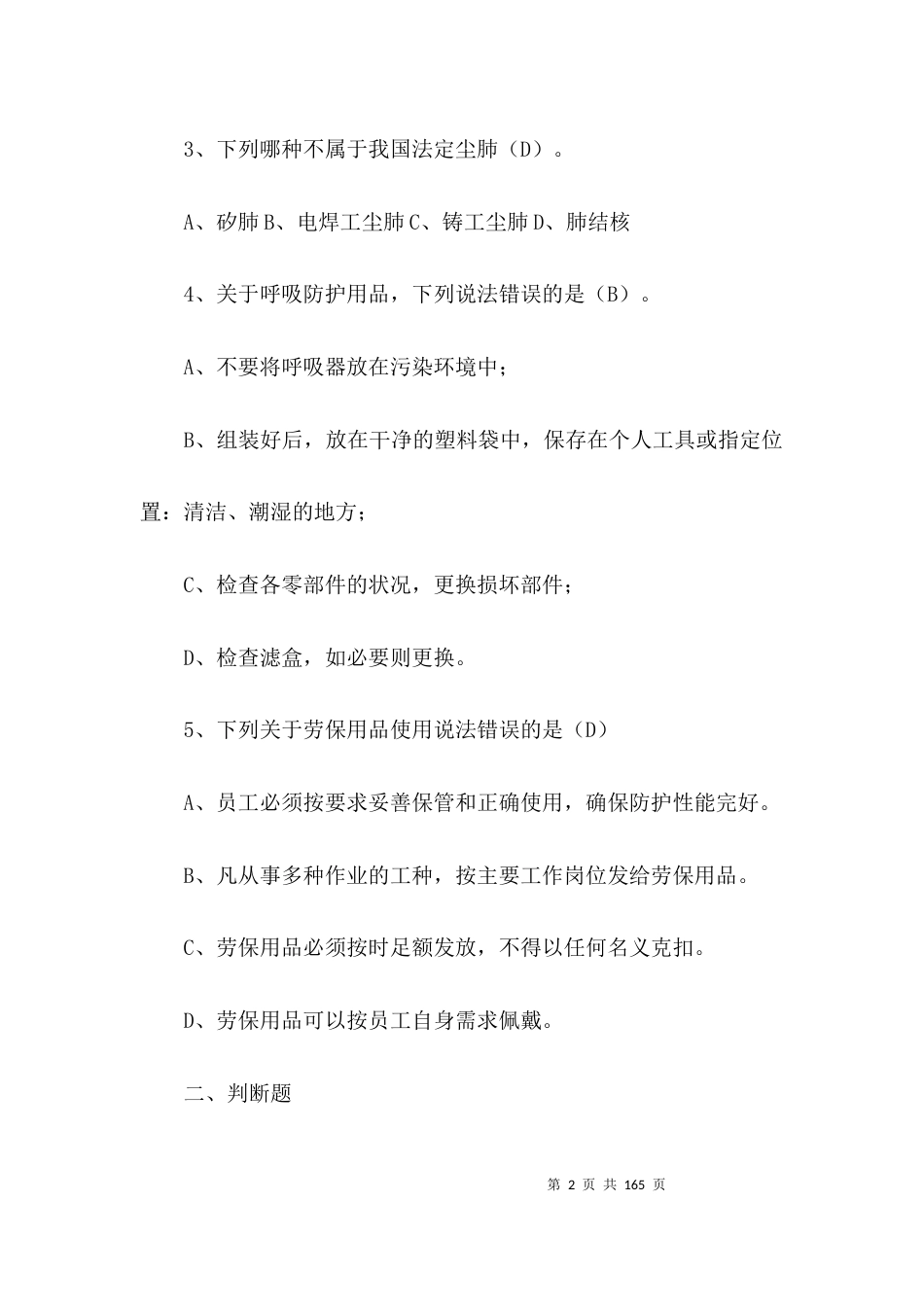 关于2021年新安全生产法知识竞赛试题库及答案共300题【八篇】_第2页