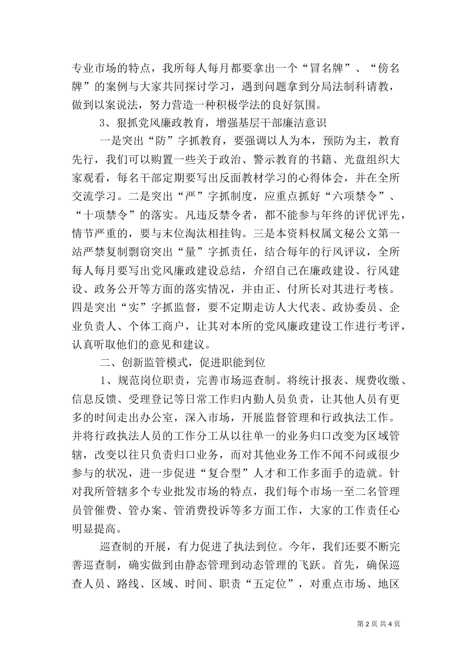 工商所队伍建设工作汇报（二）_第2页