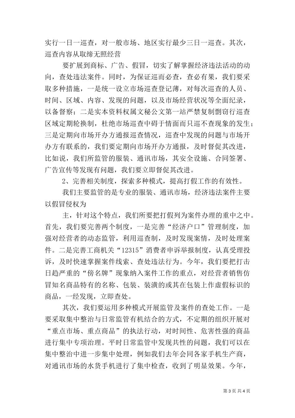 工商所队伍建设工作汇报（二）_第3页